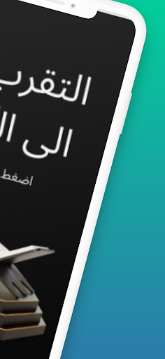 التقرب الى الله Screen 2