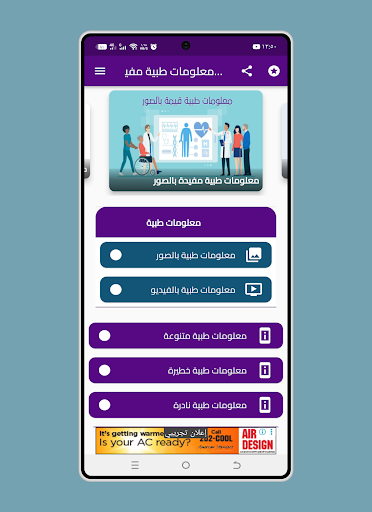 معلومات طبية مفيدة screenshot 17