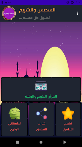 السديس والشريم قرأن بدون نت