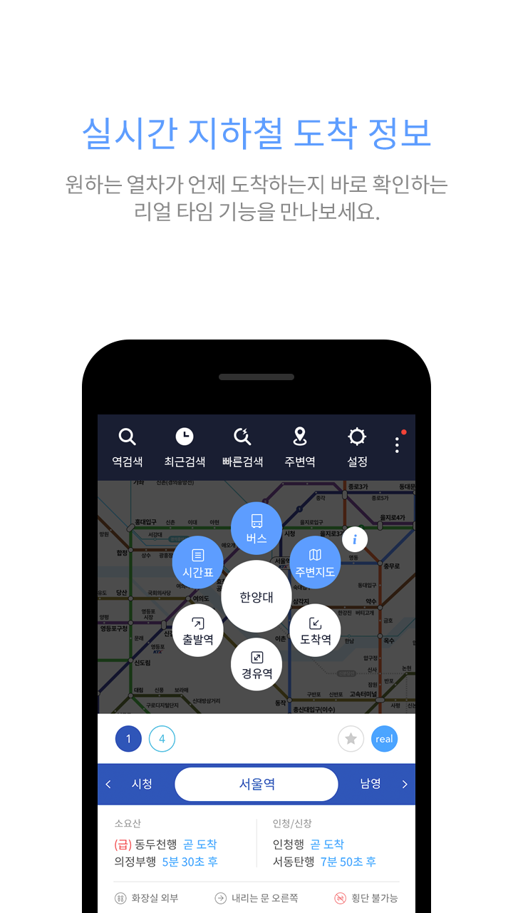 Android application Korean Subway : Smarter Subway screenshort