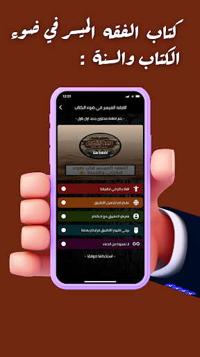Android application الفقه الميسر في ضوء الكتاب screenshort