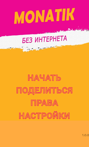 MONATIK песни - без интернета