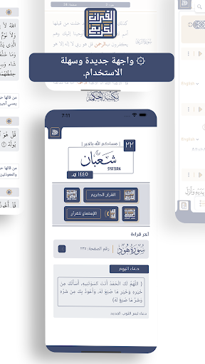 The Quran - Alheekmah Library Screen 2