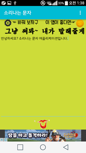 Android application 소리나는 문자(대신 말해줄까?) screenshort