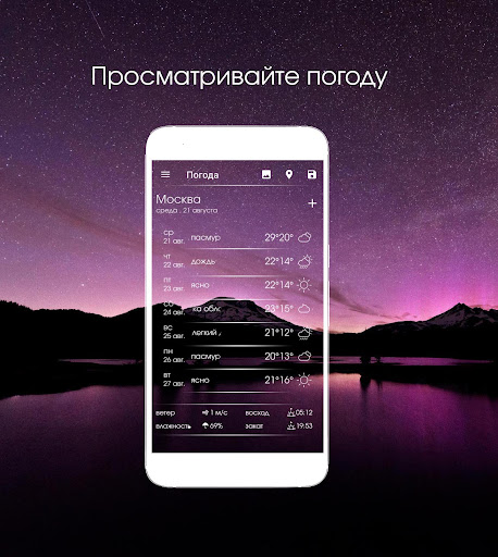 Погода - прогноз на 7 дней Screen 2