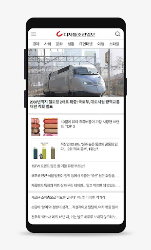 Android application 디지틀조선일보 - 세상과 소통하는 모든 뉴스 '디조닷컴 screenshort