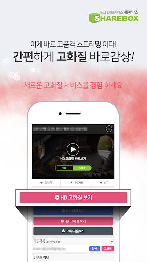 쉐어박스 플레이어 Screen 3