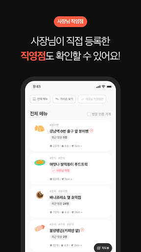 가슴속3천원 - 나와 가까운 붕어빵 Screen 3