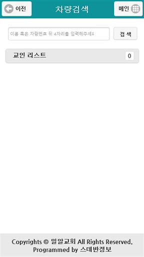 밀알교회 스마트요람 Screen 3