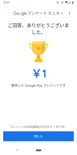 Google アンケート モニター Google Play のアプリ