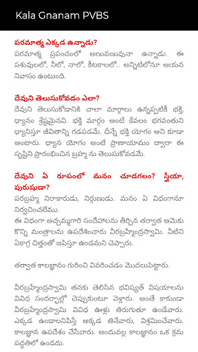 Kala Gnanam (కాలజ్ఞానం) Screen 2