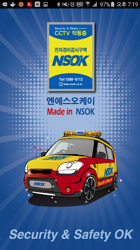 Android application NSOK 원격보안 플러스 screenshort