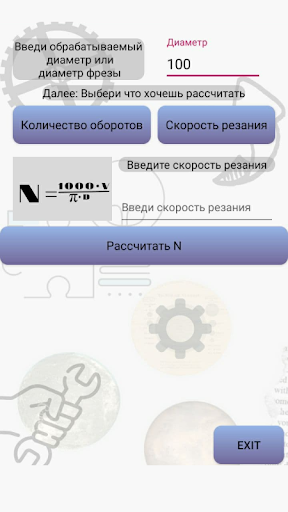 Калькулятор токаря Screen 2
