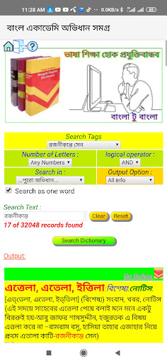 বাংলা একাডেমি অভিধান সমগ্র Screen 3
