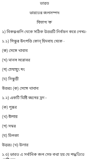 Madhyamik Geography Suggestion Screen 3
