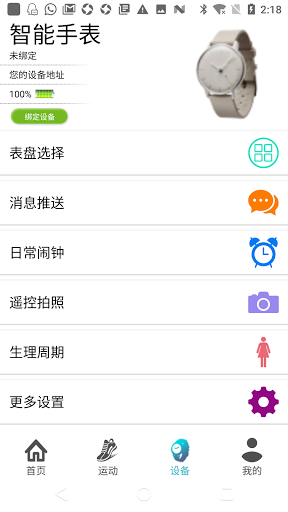 SunnyFit Screen 2