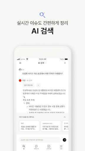 뤼튼 - 전 세계 AI 무제한 Screen 2