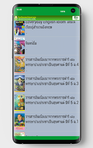 DECHA Library Screen 3