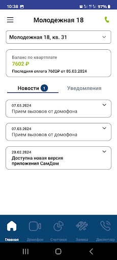 СамДом Screen 2