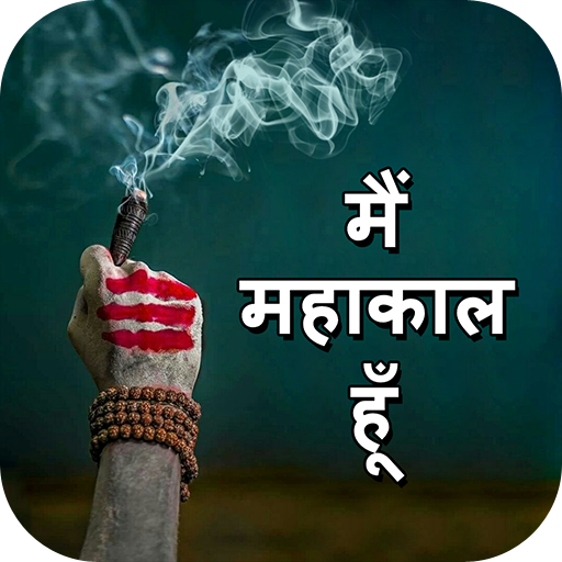 Mahakal Shayari - Wallpaper - Apps on Google Play