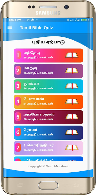 Tamil Bible Quiz | Chapter By - 7.1 - (Android)
