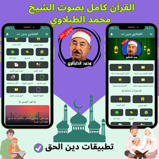 Android application Al-Tablawi without Net - Quran screenshort