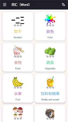 Android application Learn Chinese Tocn screenshort