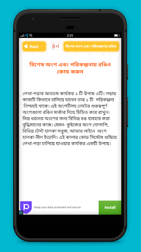 পরীক্ষায় ভাল করার কৌশল Screenshot 4 - AppWisp.com