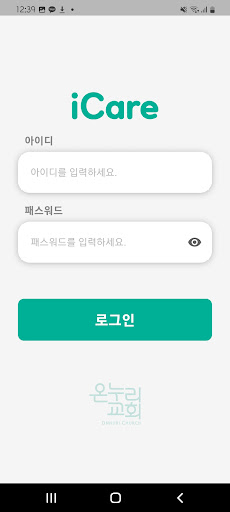 Android application 온누리교회 아이케어 screenshort