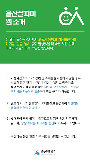 울산 안심살피미 Screen 3