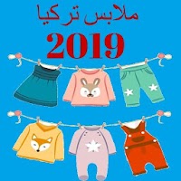ملابس تركية بالجملة 2020