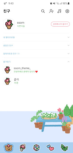 [SSOM]gardeninggom_TALK Screen 2