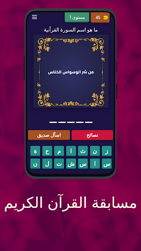 Android application مسابقة القرآن الكريم screenshort
