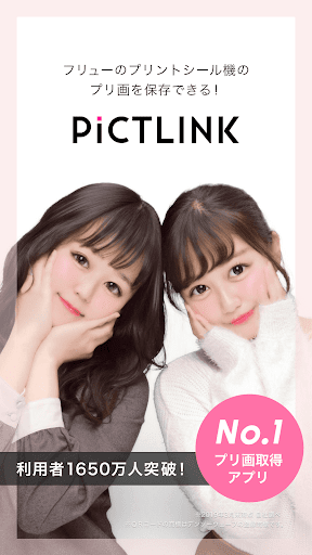 ピクトリンク フリューのプリ画取得アプリ Overview Google Play Store Japan