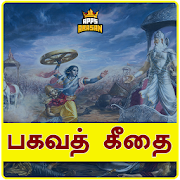 Bhagavath Geethai Tamil Bhagavad Gita  Icon