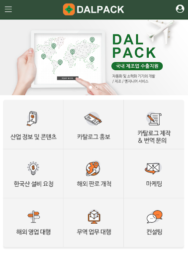Android application 국내 제조업 무역지원 플랫폼 Dalpack screenshort