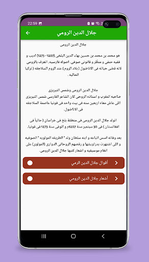 شمس التبريزيجلال الدين الرومي