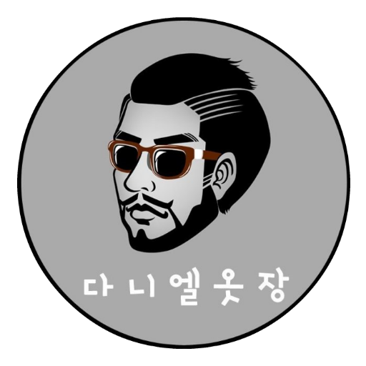 다니엘옷장 logo