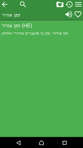 Hebrew Thesaurus Screen 2