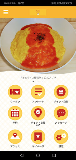 Android application オムライス研究所 screenshort