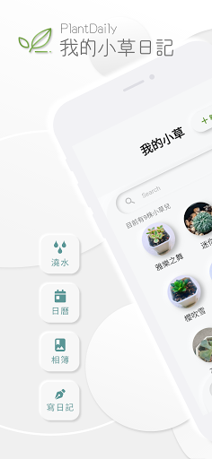 Android application PlantDaily 我的小草日記 - 植物紀錄、澆水提醒 screenshort