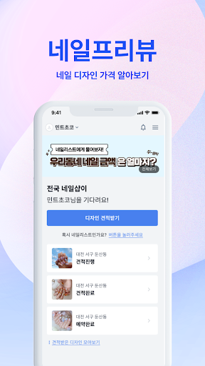 네일프리뷰 - 네일 디자인 견적받기 screenshot 4