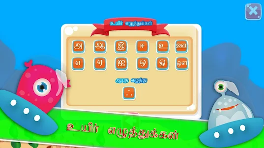 Tamil Alphabet Teacher