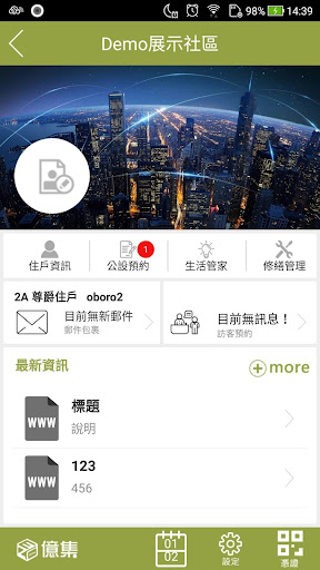 PROPTECH 住戶版 Screen 2