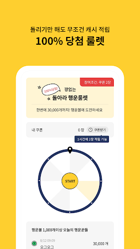 오늘의 캐시 - 오늘은 얼마일까? 매일 돈버는 어플 Screen 3