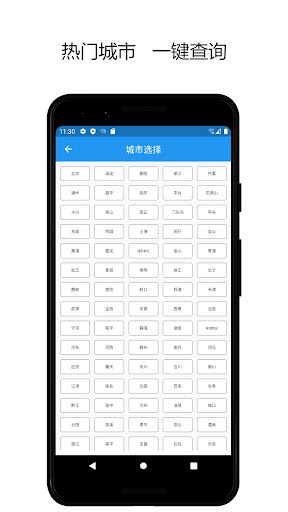 云信天气 Screen 3