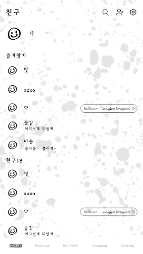 카카오톡 테마 - 페인트 마블_화이트 Screen 2