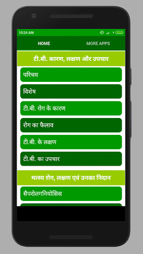 बीमारी के लक्षण एवं इलाज बचाव Screen 3