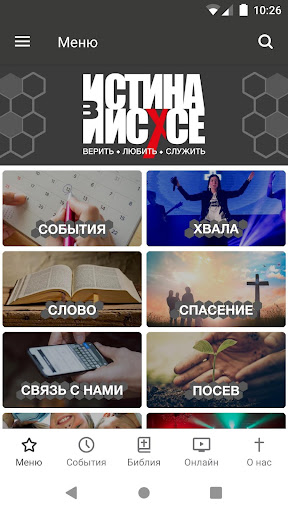 Android application Истина в Иисусе screenshort