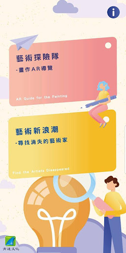 Android application 育達ARt screenshort